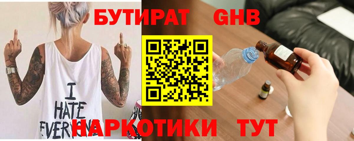 Бутират вода Сарапул