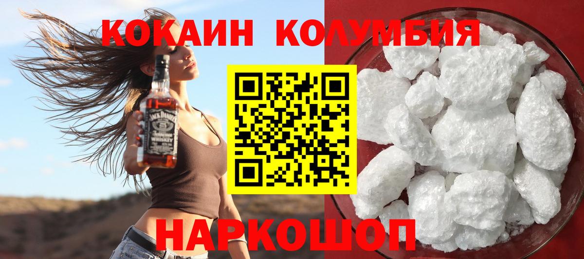 КОКАИН Columbia Сарапул