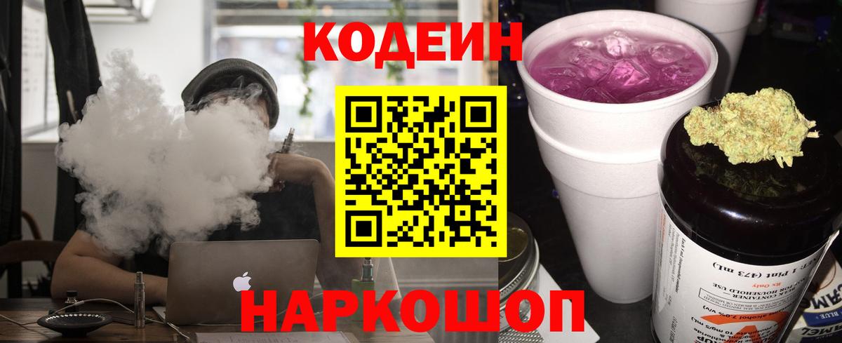 Кодеиновый сироп Lean напиток Lean (лин)  Кодеин Purple Drank  Сарапул  Вход с VPN 
