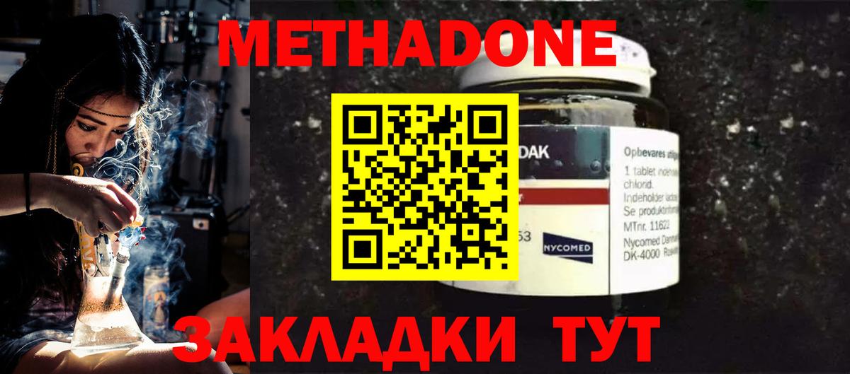 Метадон methadone  Вход с VPN  Метадон кристалл  Сарапул 